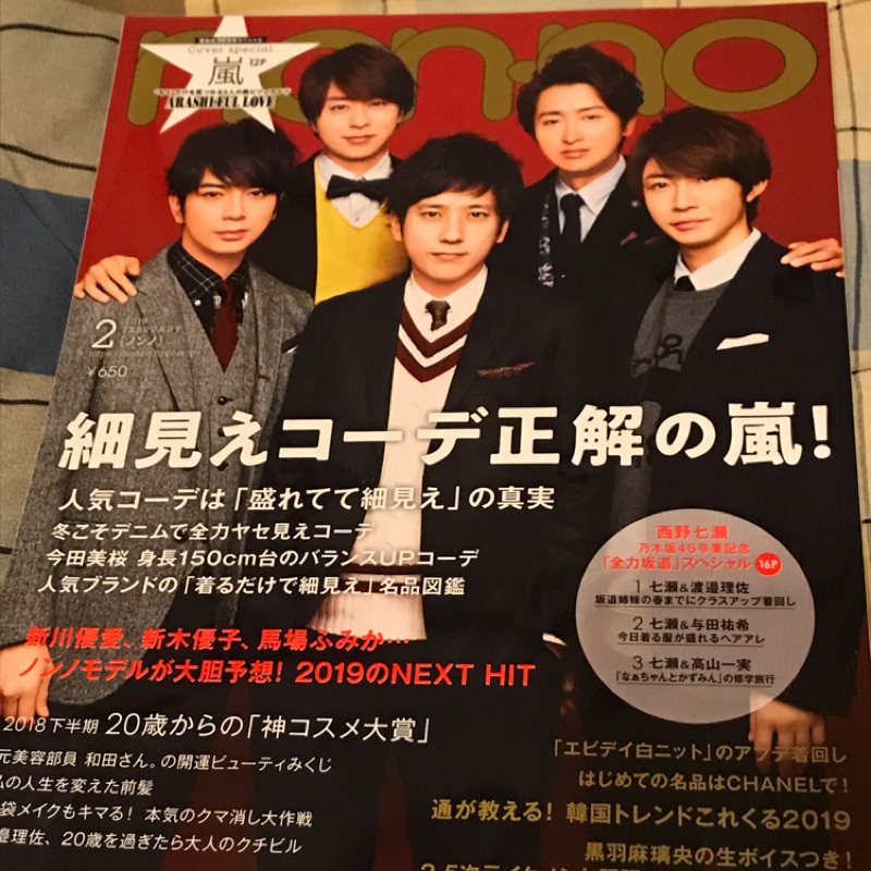 快速出貨 代友出售 二手收藏 二手non No 19 2 嵐大野智櫻井翔相葉雅紀二宮和也松本潤 蝦皮購物