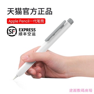 建源數位廣場 Apple pencil筆套適用於一代蘋果iPad筆保護套air3筆筒防丟pro10.5/12.9手寫配件