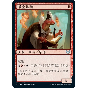 【3F TCG 卡牌中心】&lt;&gt; Hall Monitor 學堂監衛