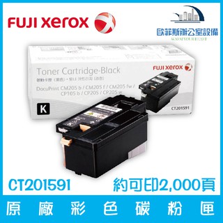 富士全錄 fuji xerox CT201591 原廠黑色碳粉匣 約可印2,000頁 含稅可開立發票