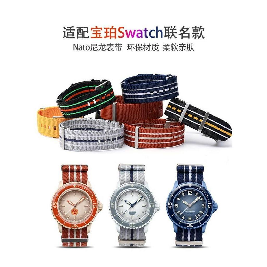 【原裝正品錶帶】 適Swatch斯沃琪×寶珀Blancpain錶帶環保再生尼龍料NATO北約腕帶