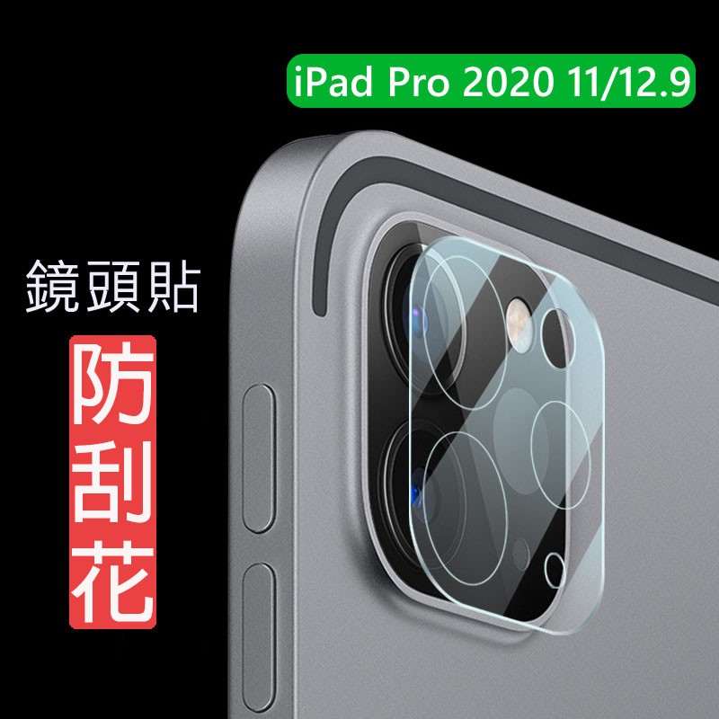 Apple ipad pro 2020 12.9 11吋 鏡頭貼 保護貼 玻璃貼 鏡頭保護貼 3D一體式 柔性 平板