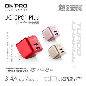 依馳國際  OnPro UC-2P01 Plus 金屬色系