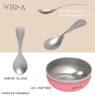 臺灣 VIIDA Soufflé 抗菌不鏽鋼兒童匙 不鏽鋼 湯匙 寶寶餐具