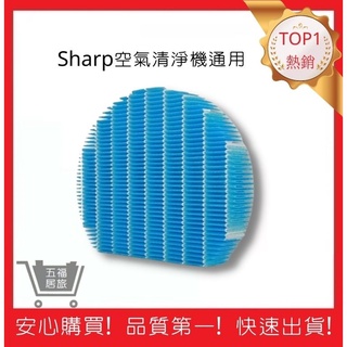 【Sharp空氣清淨機】 加濕濾網加濕濾網 sharp 濾網(通用)｜五福居旅