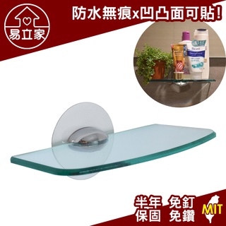 易立家Easy+ 24cm壓克力平臺置物架 超級黏膠無痕掛勾 化妝品瓶罐 浴室收納 舒適家企業社