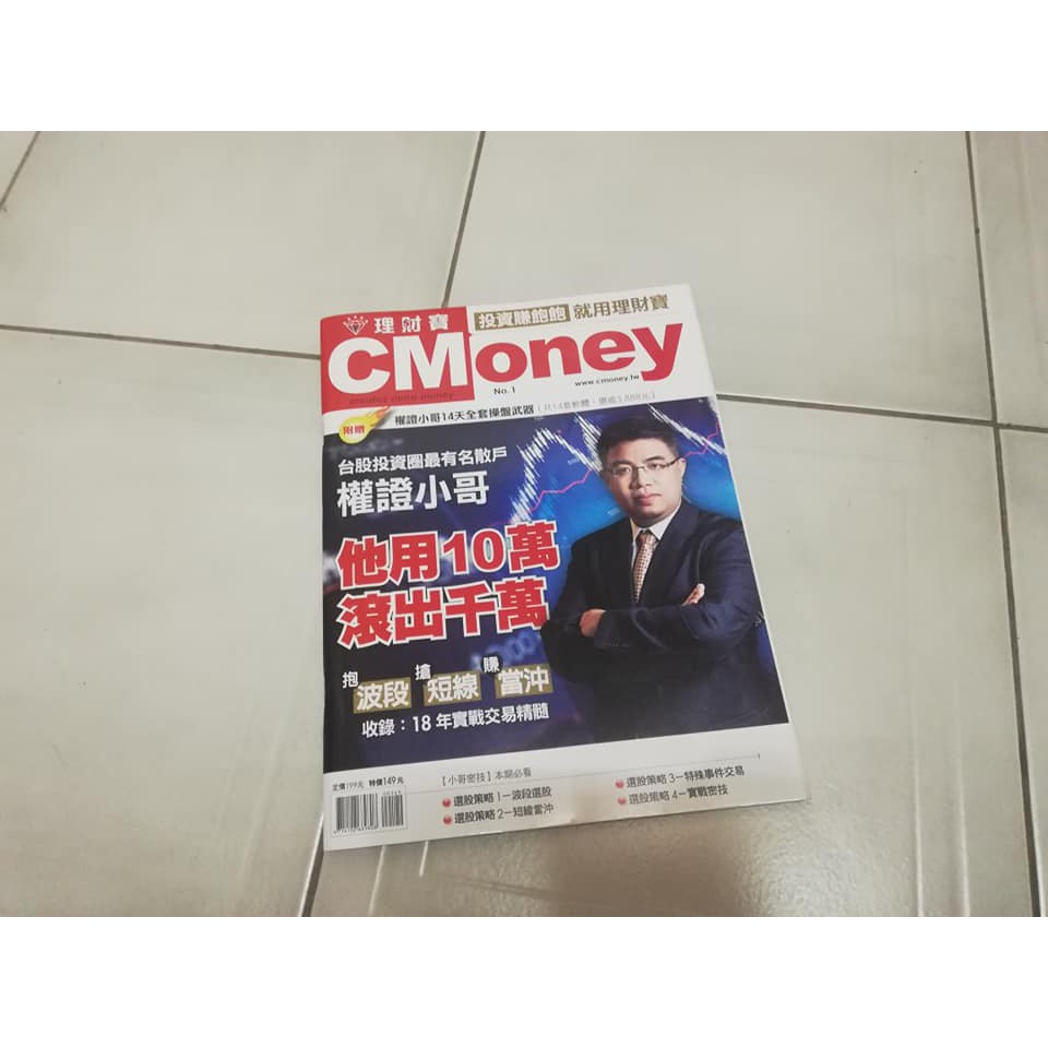 cmoney 權證小哥/序號未括