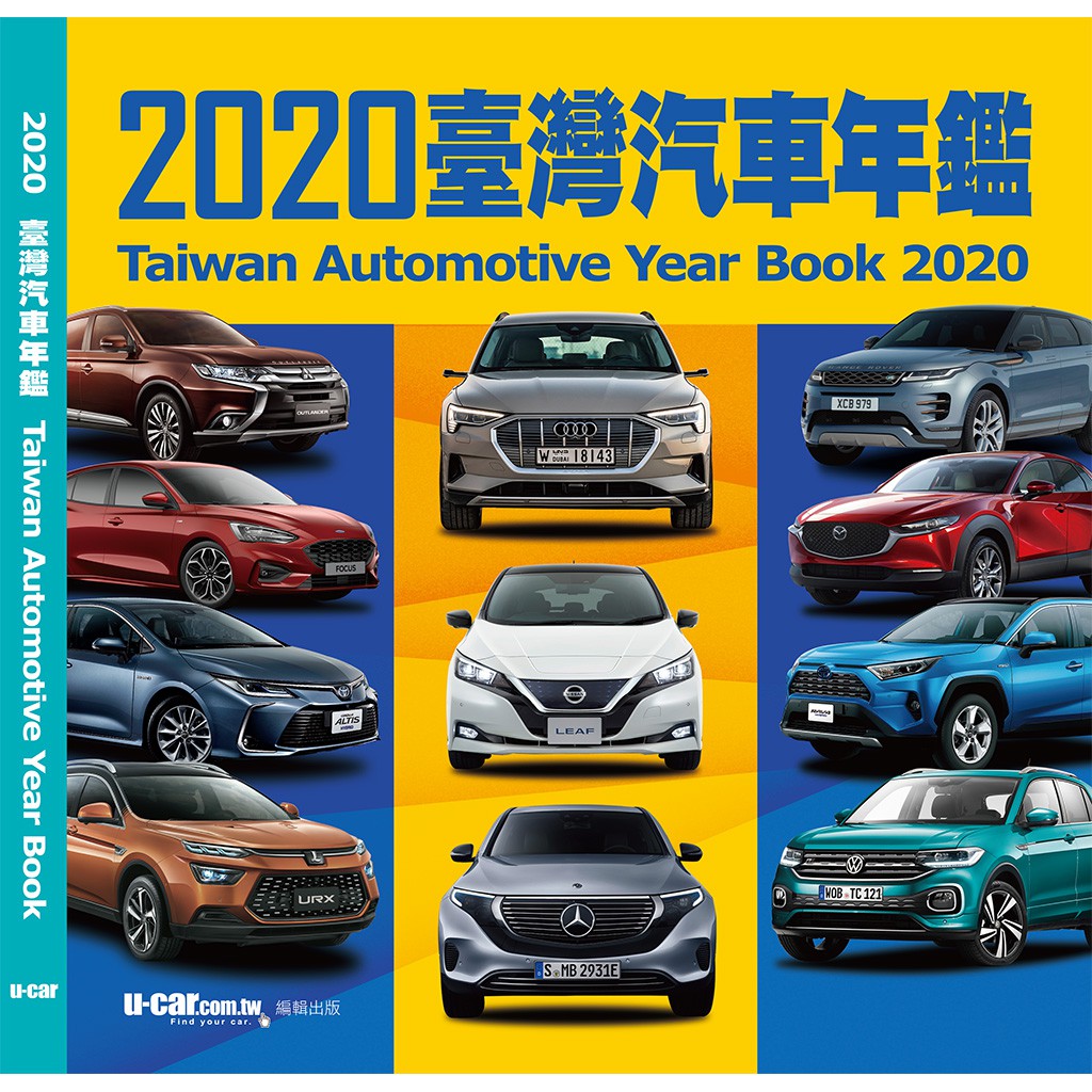 現貨供應中 U Car 台灣汽車年鑑 蝦皮購物