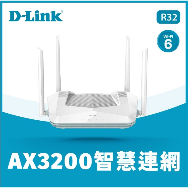 🎀現貨 D-Link 友訊 R32 AX3200 AI Mesh Wi-Fi 6 智慧雙頻無線路由器 分享器