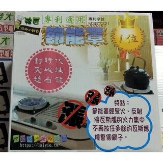 専利通用節能罩瓦斯爐架