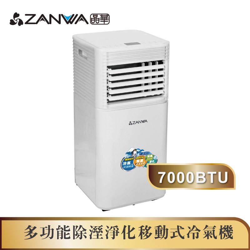 【ZANWA晶華】多功能除溼淨化移動式冷氣機7000BTU/空調(ZW-D092C)