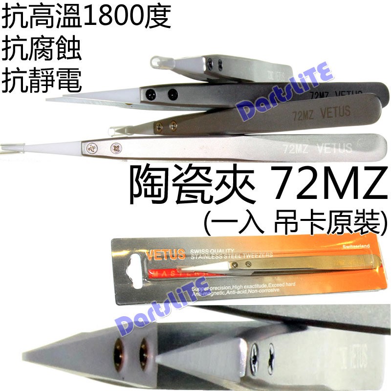 72MZ陶瓷夾子鑷子，抗高溫1800度C防磁靜電耐酸鹼腐蝕Kanthal A1 Ni200焊接線NI80飾品316L修復