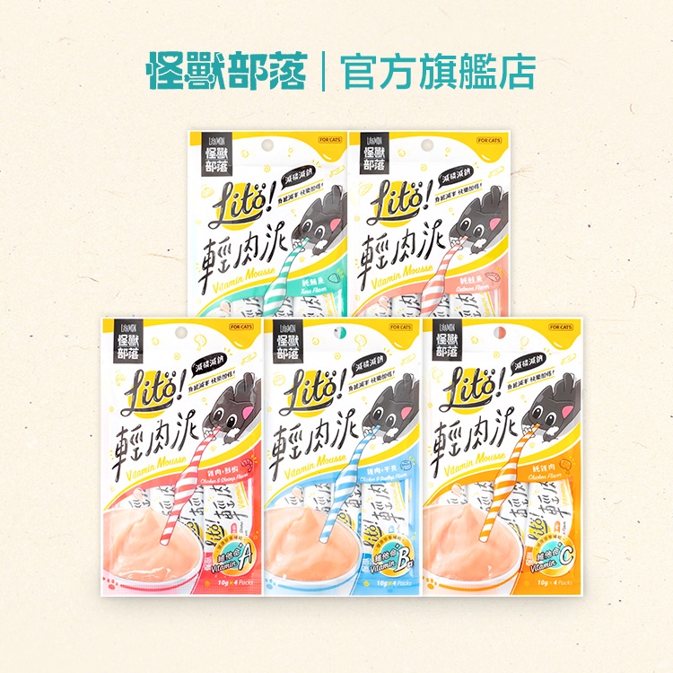 【怪獸部落LitoMon】LITÖ! 輕肉泥（10G×4條） 寵物零食 貓零食 狗零食 幼犬零食
