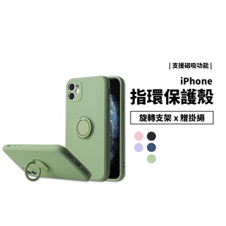 磁吸指環保護殼 iPhone XR/XS Max/SE3/7/8 Plus 全包覆 旋轉支架 防摔殼 保護套 贈掛繩