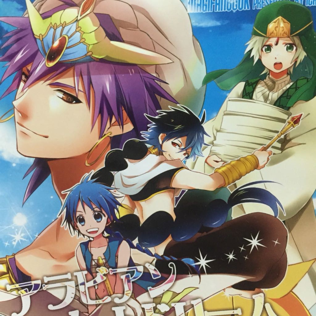 Magi 魔奇少年日文同人漫畫阿拉丁與迷宮攻略者們 蝦皮購物