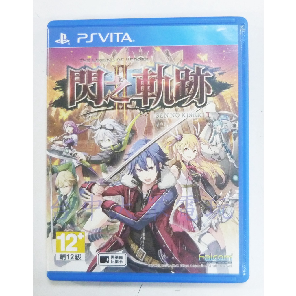 Psv Ps Vita 英雄傳說閃之軌跡2 Ii 中文版 二手商品 台中大眾電玩 蝦皮購物