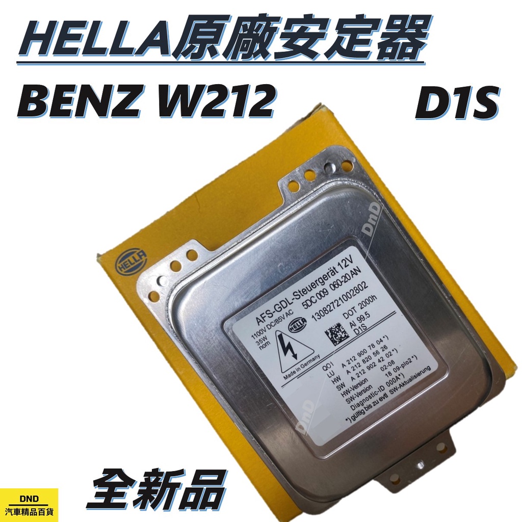 BENZ賓士HID 大燈安定器 穩壓器 W212 E350 E300 E-CLASS 5DC009060-20