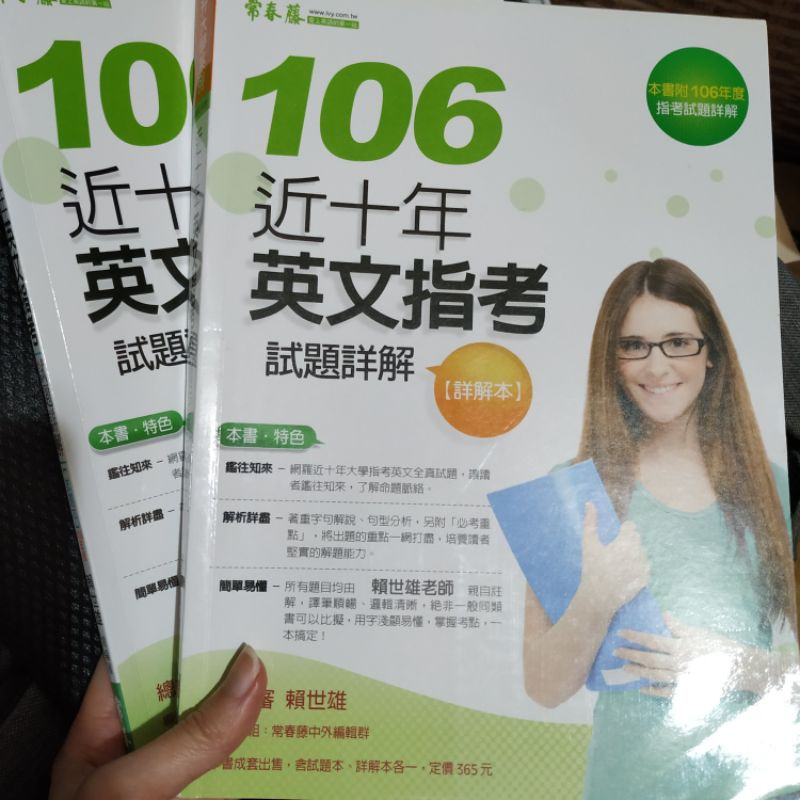 常春藤英文指考歷屆試題在拍賣的價格推薦 2021年12月 比價比個夠biggo