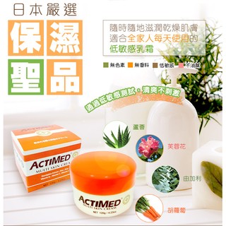 ACTIMED艾迪美修護乳霜-家庭號120g