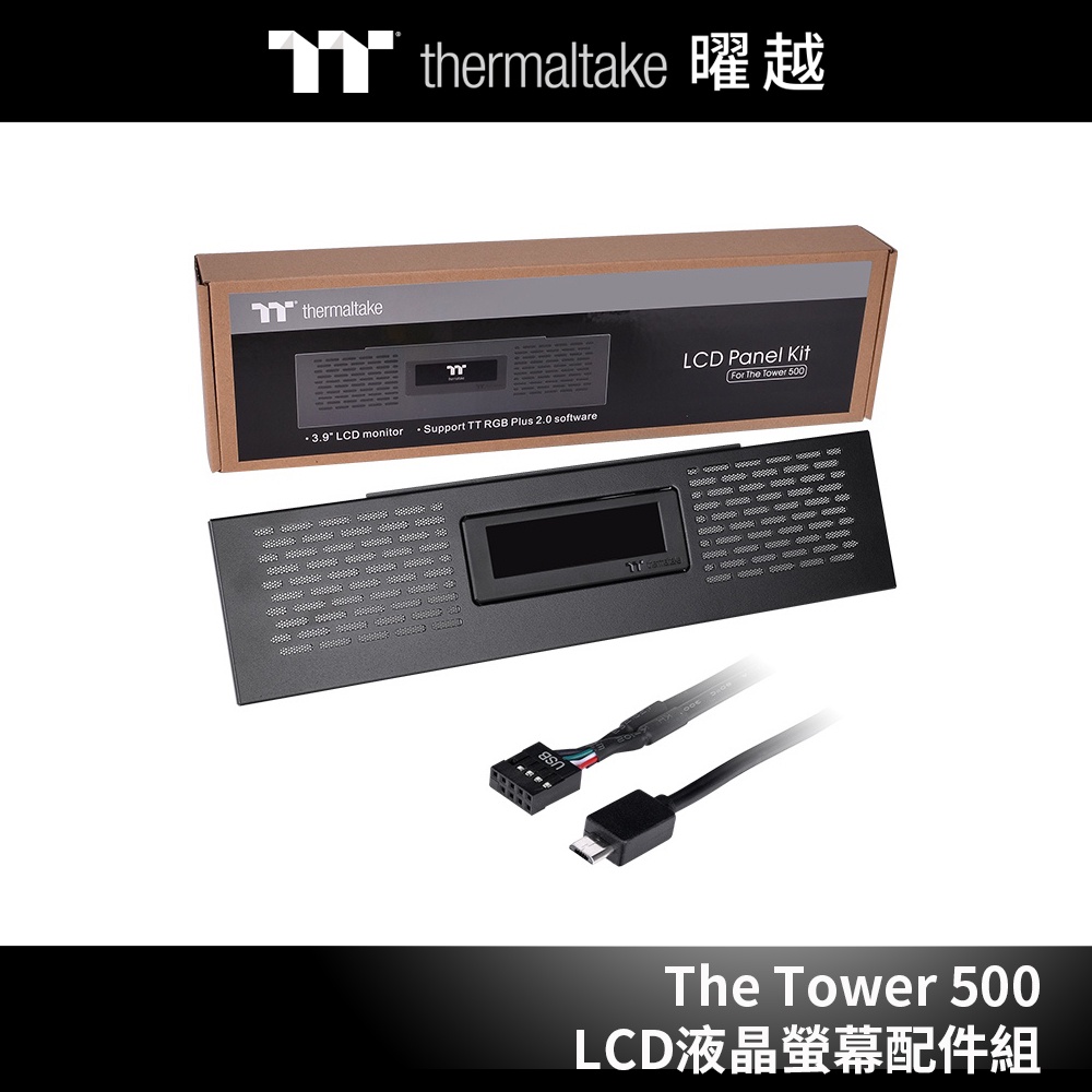 曜越 The Tower 500 機殼 專用 LCD液晶螢幕 配件組 黑 AC-062-OO1NAN-A1