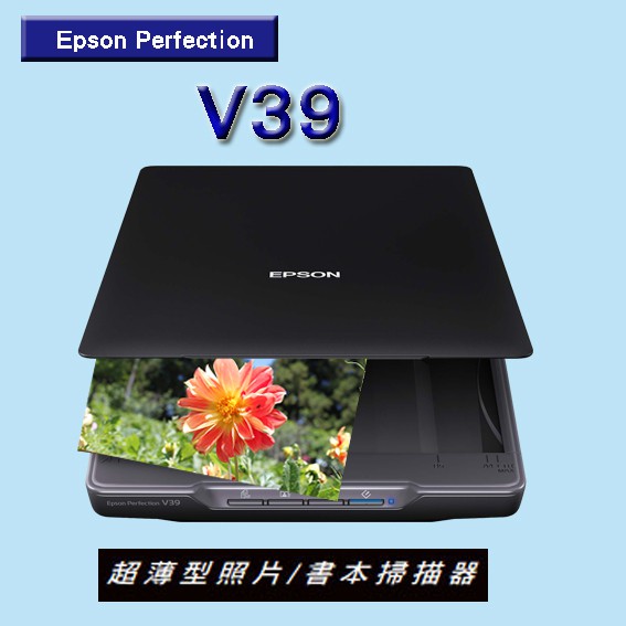 (暫缺貨) 現貨含稅可登錄保固~EPSON Perfection V39 輕薄照片/書本掃描器