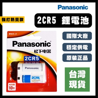 【台灣現貨】Panasonic 國際牌 松下牌 2CR5 1入 鋰電池 相機電池