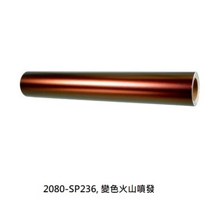 【現貨】3M汽車貼膜 改色膜 緞面 絲綢  SP236 火山棕 棕色 包膜