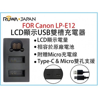 【華揚數位】☆全新 ROWA 樂華 FOR Canon LPE12 LCD顯示USB雙槽充電器 雙充