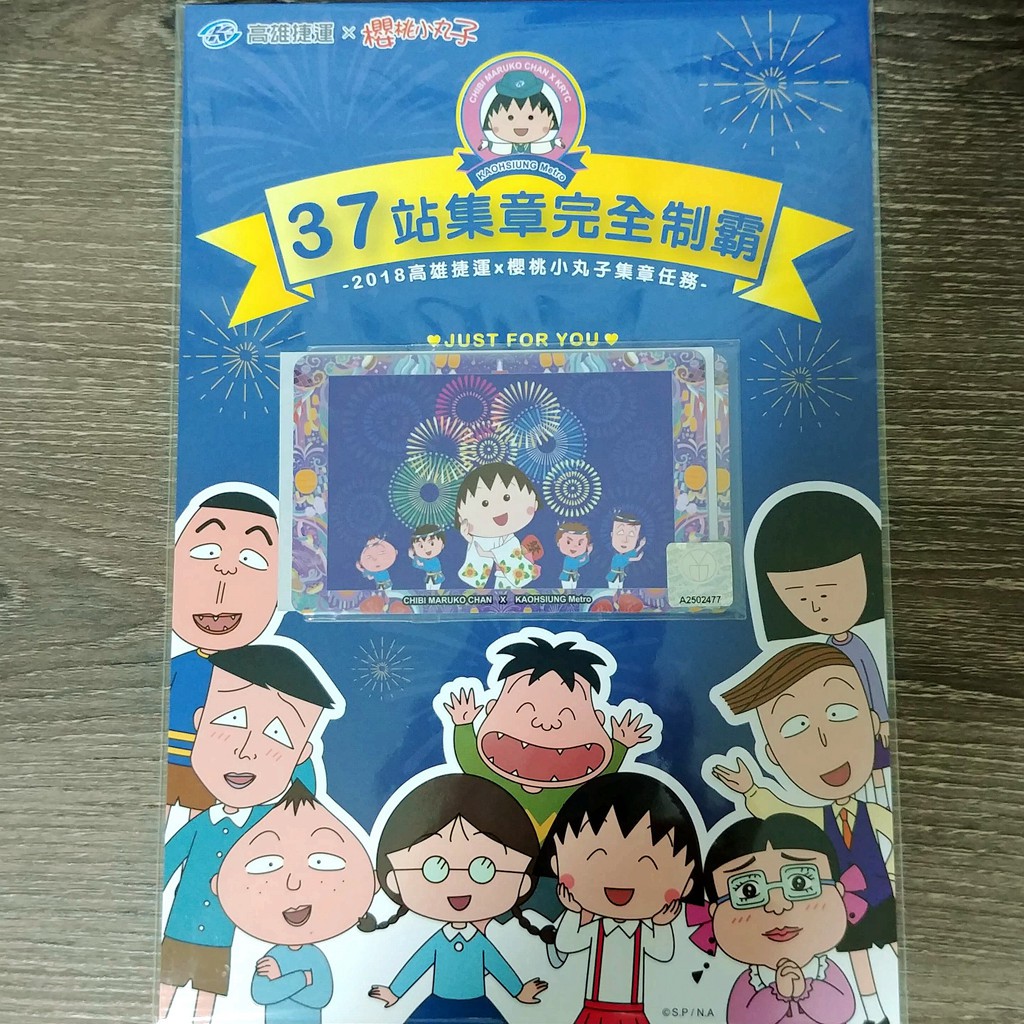 櫻桃小丸子集章任務 高雄捷運 小丸子一卡通 聯名商品 限量贈品一卡通  第二波