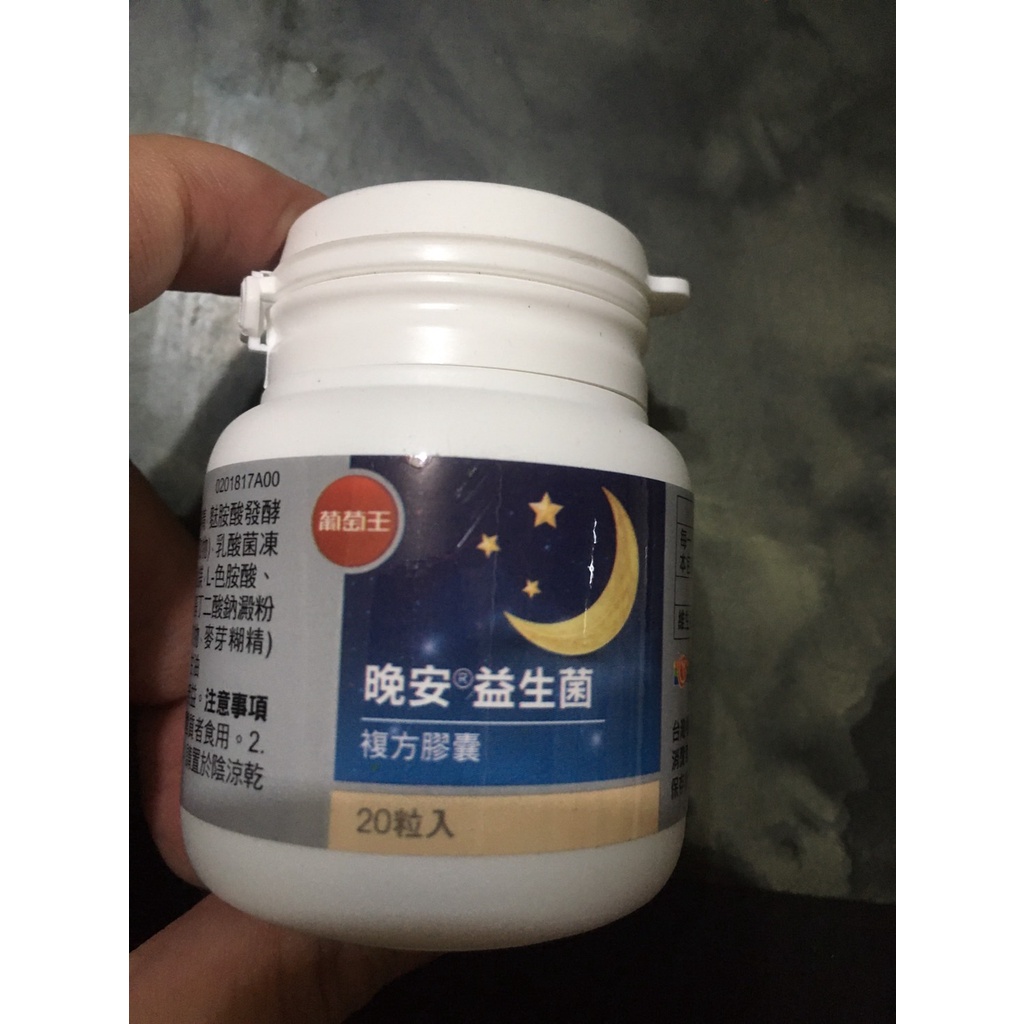 葡萄王 晚安益生菌複方膠囊 20粒/罐