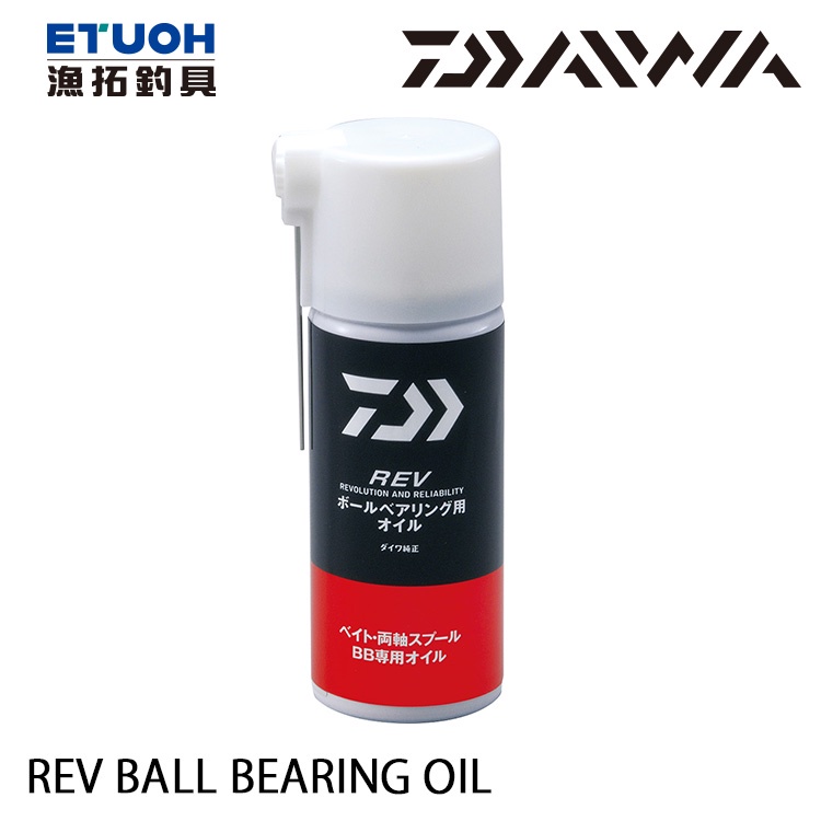 DAIWA REV BALL BEARING OIL [漁拓釣具] [培林保養油]