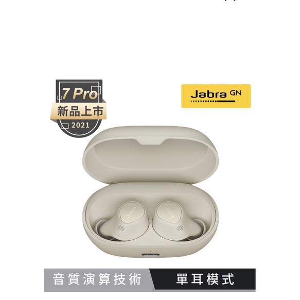 【Jabra】Elite 7 Pro 真無線藍牙耳機 - 鉑金米