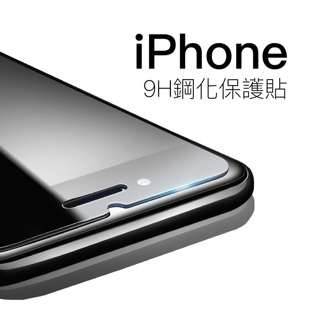 鋼化玻璃貼 iPhone 13 11 12 PRO MAX XS XR iPhone 6/7/8 plus 非滿版保護