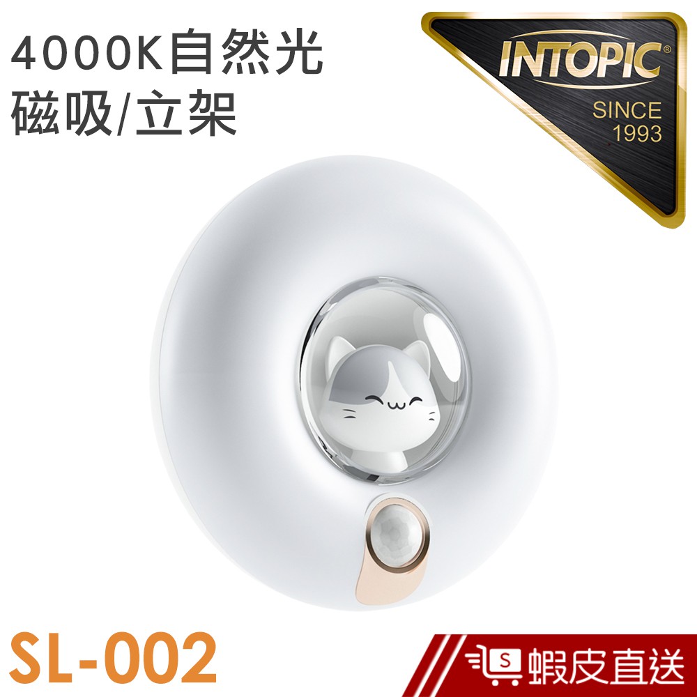 INTOPIC 充電式 微笑灰喵感應小夜燈(SL002) 現貨 蝦皮直送