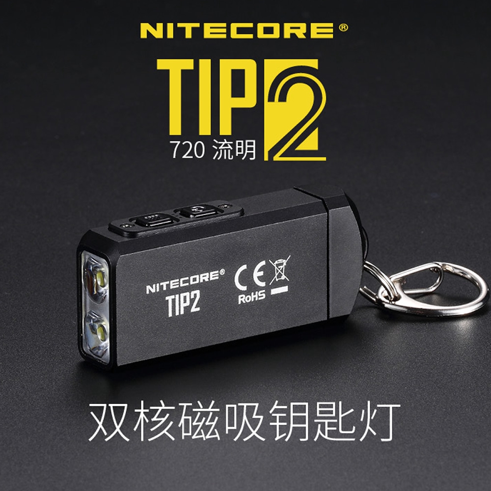 NITECORE奈特科爾TIP2双核可充電720流明CREE XP-G3 S3 LED戶外露營搜索照明裝備手電筒鑰匙燈