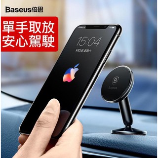 【現貨】Baseus倍思 圓子彈車用磁吸手機支架 汽車手機架 黏貼式 導航支架 鋅合金 360度旋轉手機支架370J24