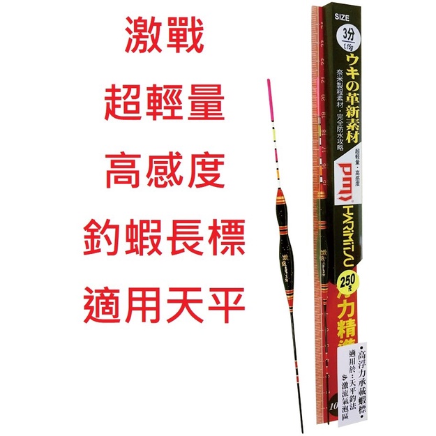 【漁樂商行】泉宏HARIMITSU 激戰 釣蝦長標 釣蝦浮標 天秤標 烏鰡標 蝦標 泰國蝦 天秤長標 釣蝦配件