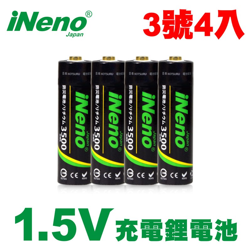 【日本iNeno】3號/AA恆壓可充式1.5V鋰電池4入 現貨 廠商直送