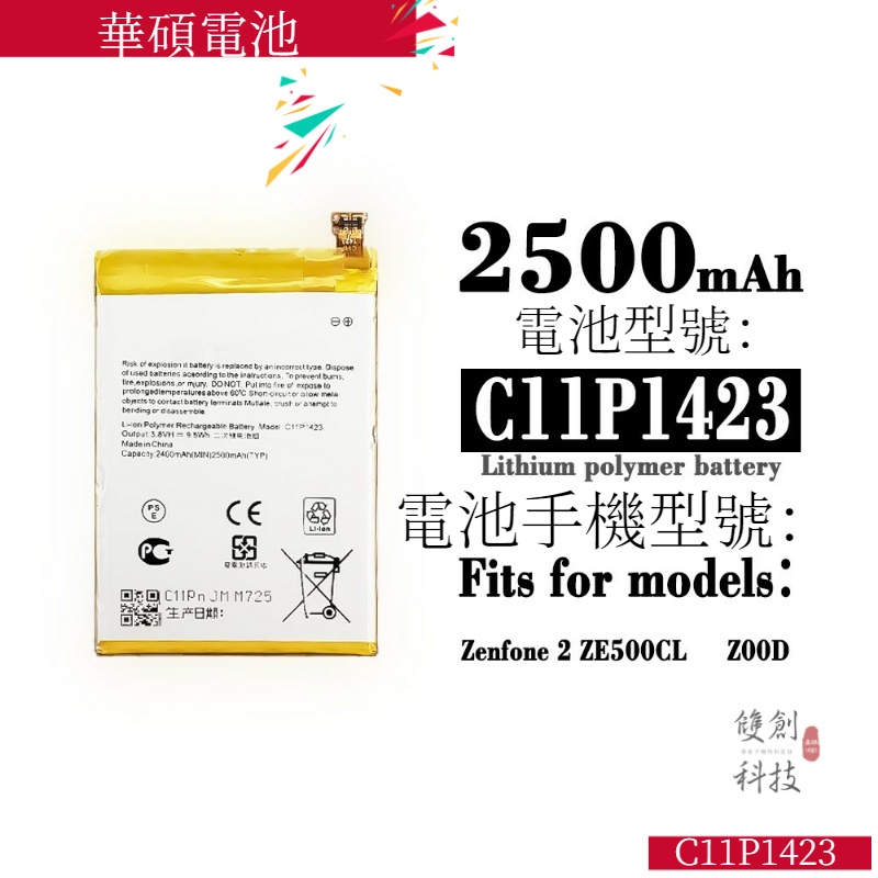 適用於華碩ASUS ZF2 ZE500CL Z00D手機電池 C11P1423內置電板手機電池零循環