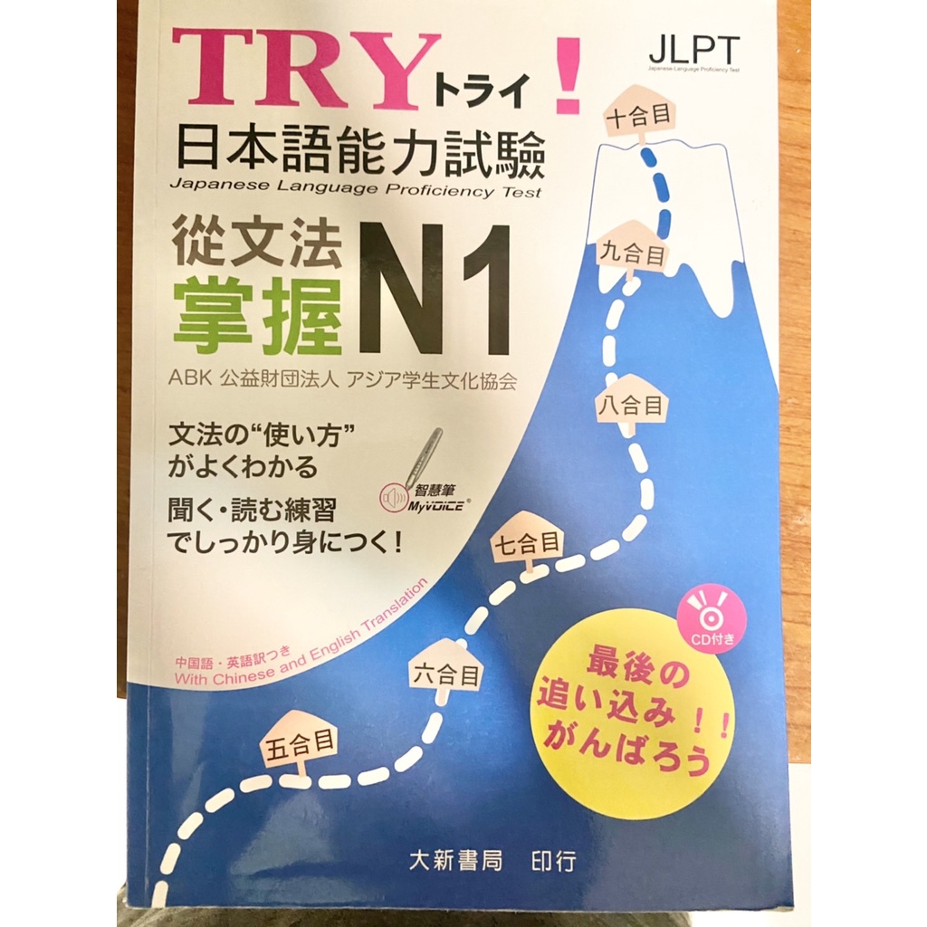 「OK Mart、蝦皮店到店 免運」「二手」TRY！日本語能力試驗 從文法掌握N1(附有聲CD1片)