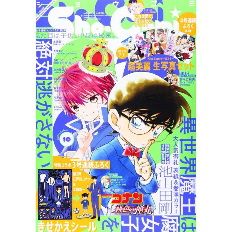 全新轉售 名偵探柯南sho Comi 5月5日 21 柯南 工藤新一 蝦皮購物