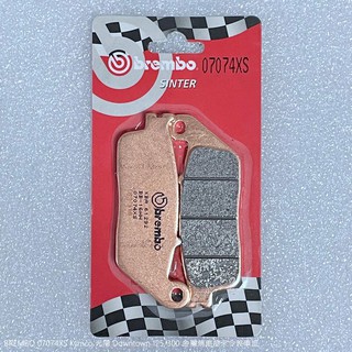 <RUMI>BREMBO 07074XS Kymco 光陽 Downtown 125/300 金屬燒結前來令煞車皮