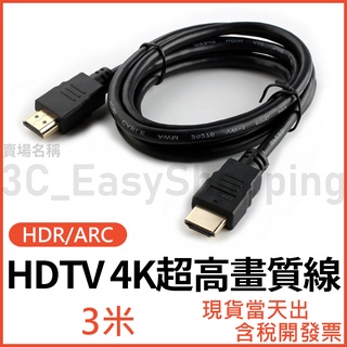 3米 HDTV線 4K線 HDR 影音傳輸線 電視線 螢幕線 短線 3公尺 2.0 3M 可接具HDMI裝置