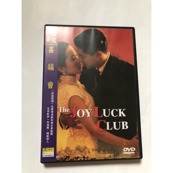 DVD 喜福會 the joy luck club