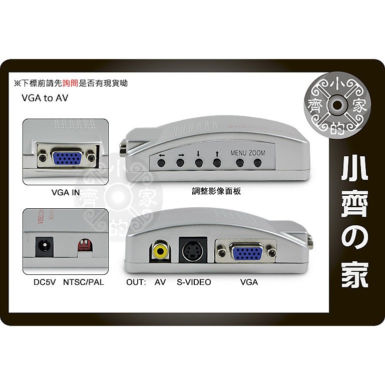 VGA D-sub 轉 電視 AV S-Video S端子 視訊 影像 適用錄影機 轉換盒 轉接盒 轉換器 小齊的家