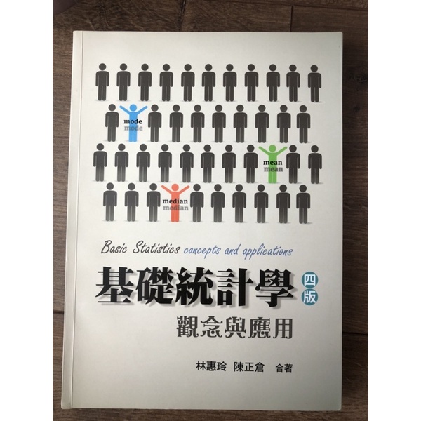 基礎統計學(四版)、審計學(五版)