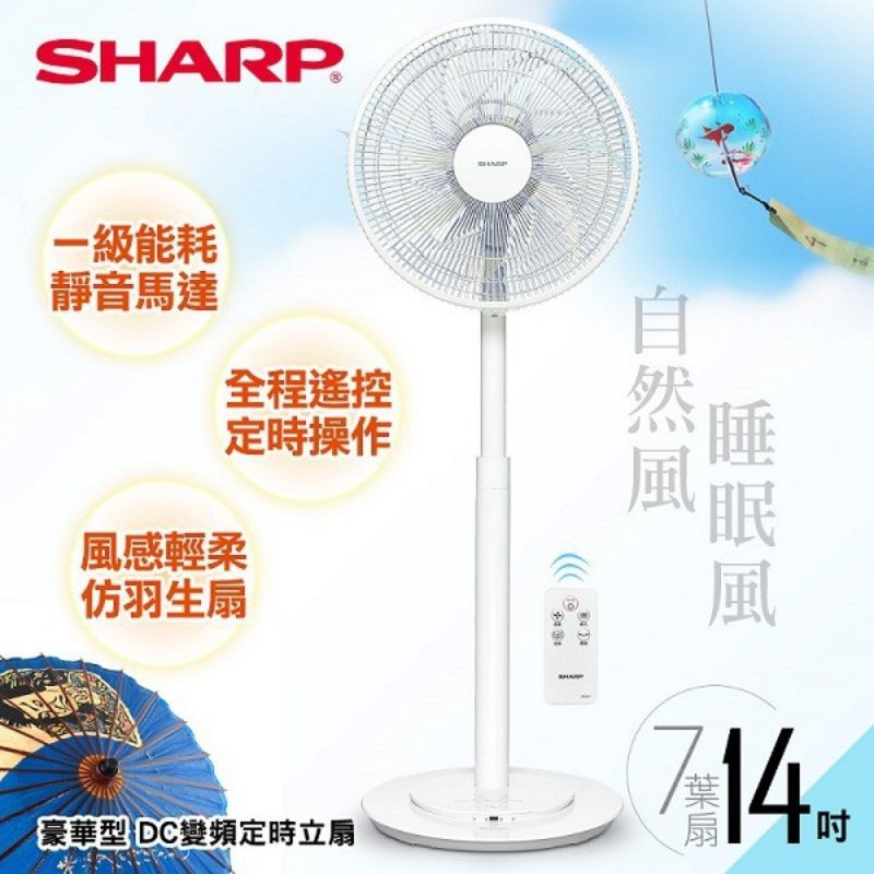 廠商特賣🌺冷氣循環扇🎉日本Sharp PJ-S14吋豪華變頻DC風扇
