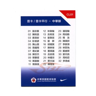 2016中華籃球風雲卡-Check list卡 CL01-普卡/普卡平行-中華隊