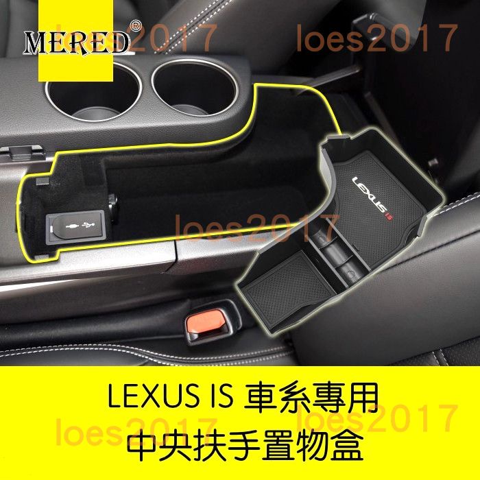 Lexus IS 3代 三代 收納 置物 零錢盒 隔板 中央扶手 置物盒 扶手箱 IS200T IS300H IS300