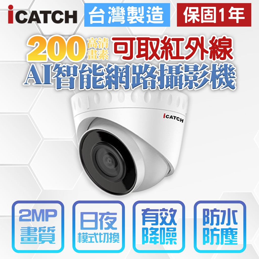 可取 IN-HC4201Z-P 2MP 攝影機 監控 鏡頭 昇銳 東訊 利凌 海康 大華 等商品歡迎詢問